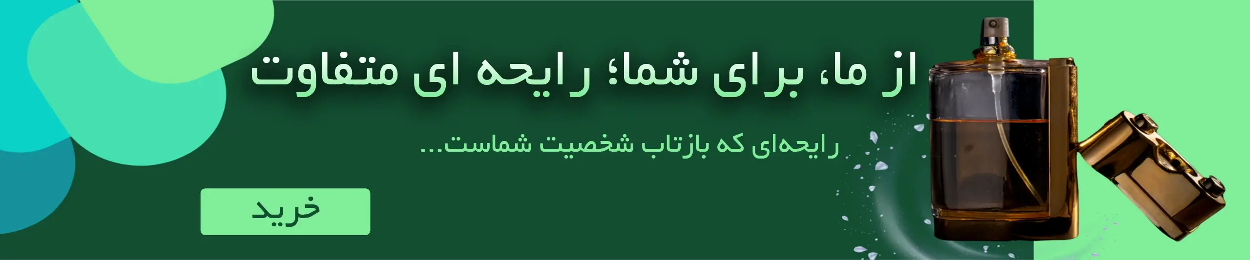 بنر خرید ادکلن لاکچری