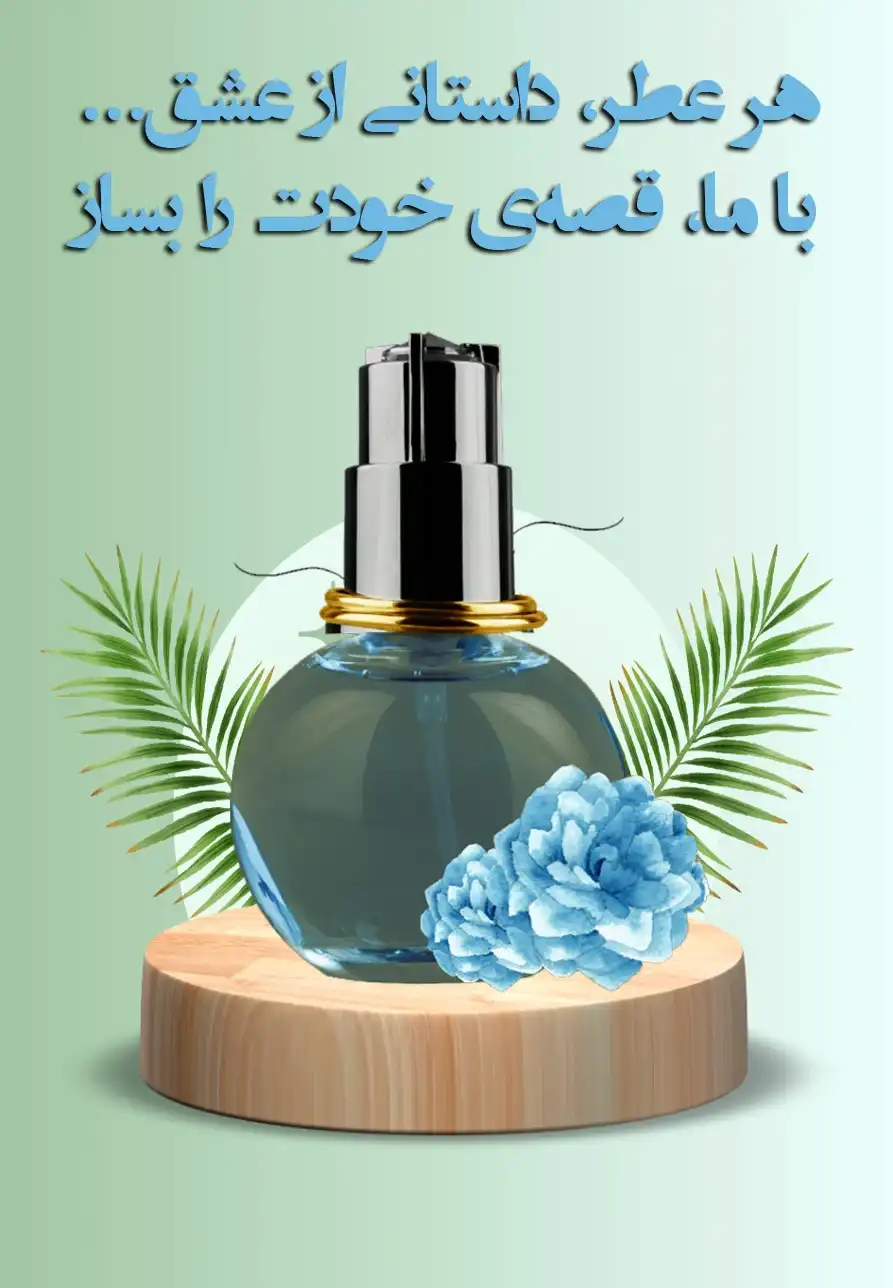 بنر عطرهای خاص
